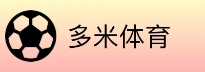 多米体育 logo
